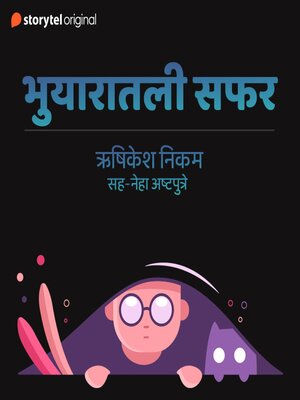 cover image of Bhuyaratali Safar